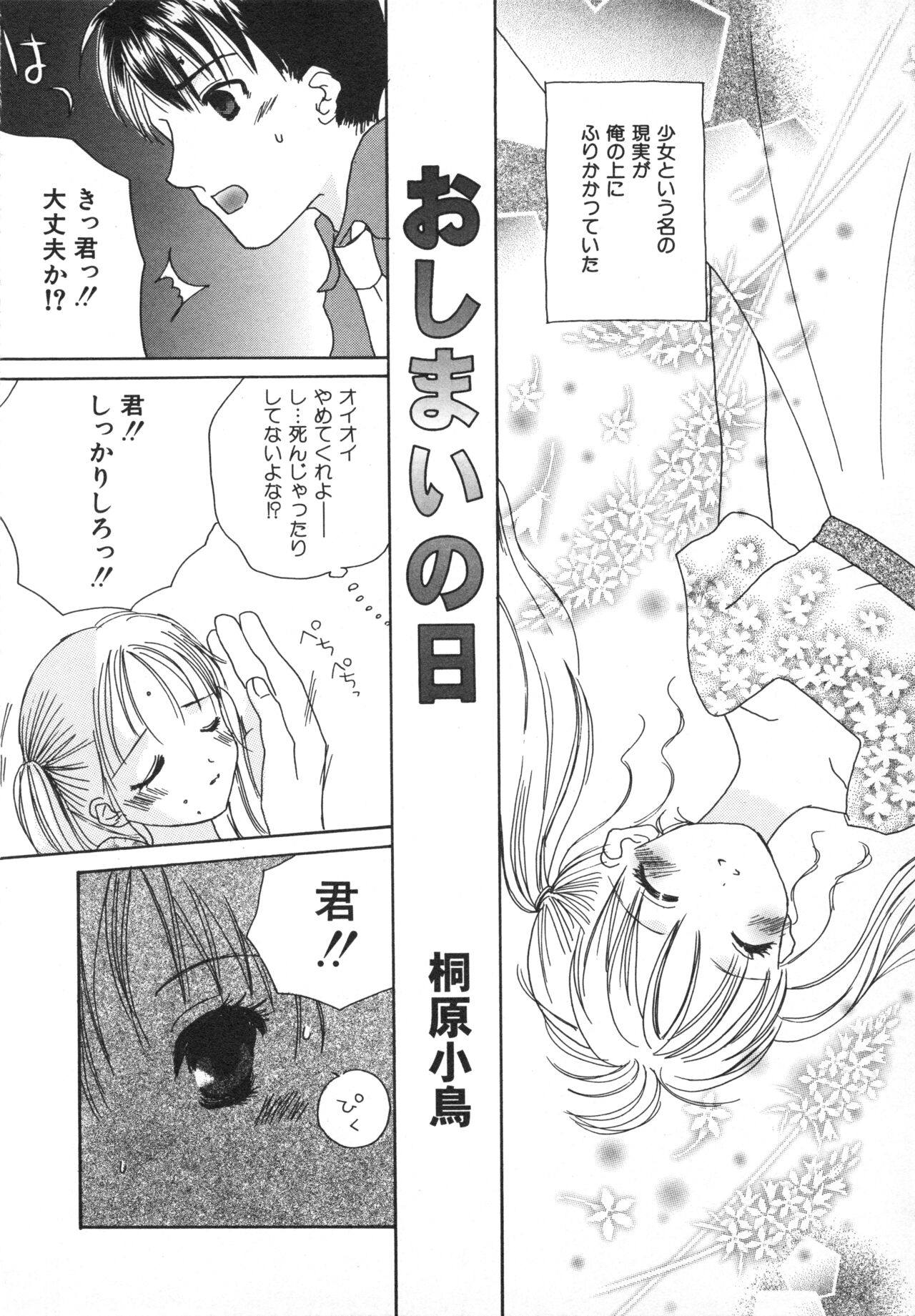 Hinnyuu Gahou - Page 159