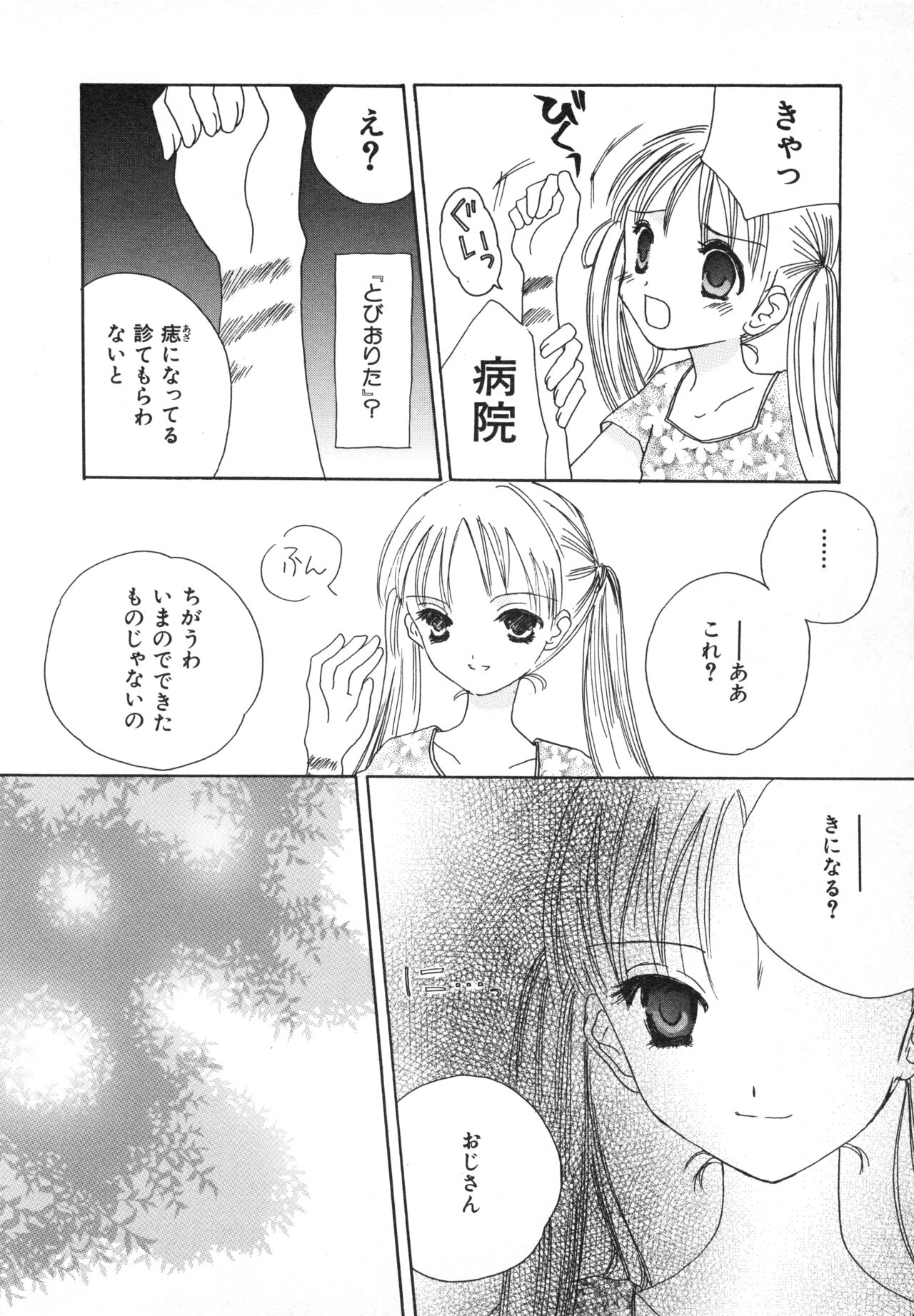 Hinnyuu Gahou - Page 161