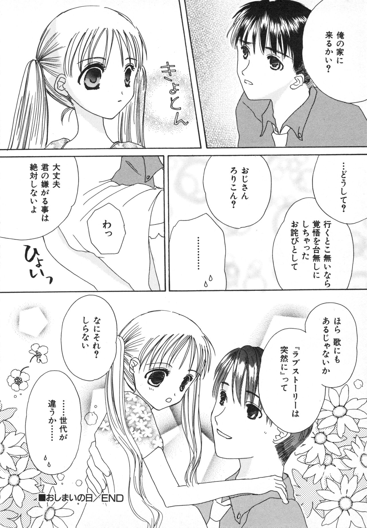 Hinnyuu Gahou - Page 165