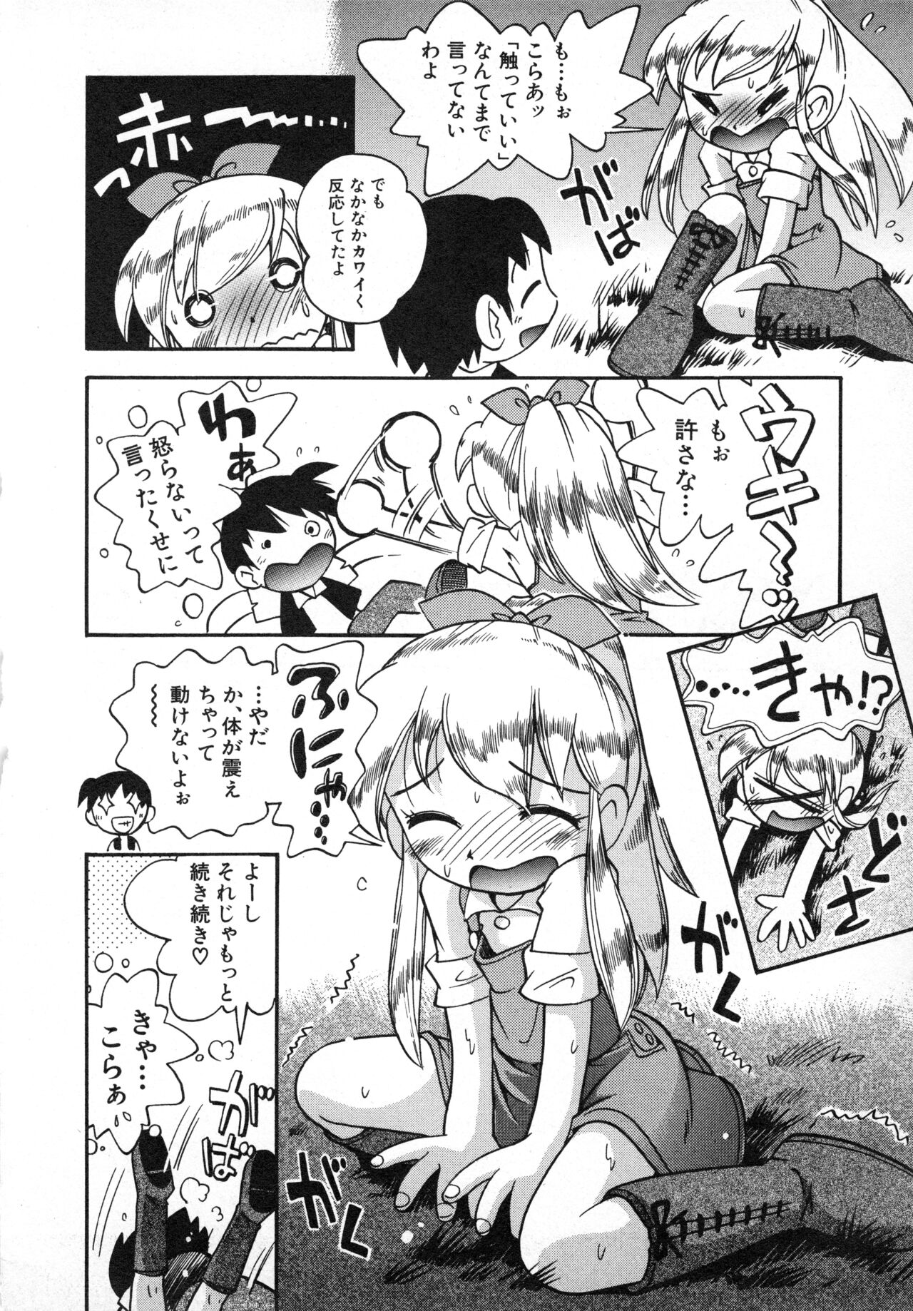 Hinnyuu Gahou - Page 33