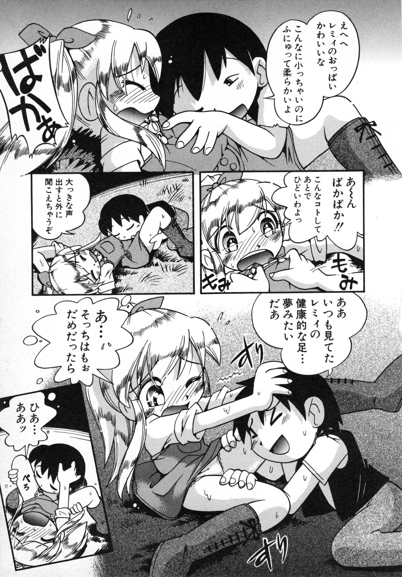 Hinnyuu Gahou - Page 34