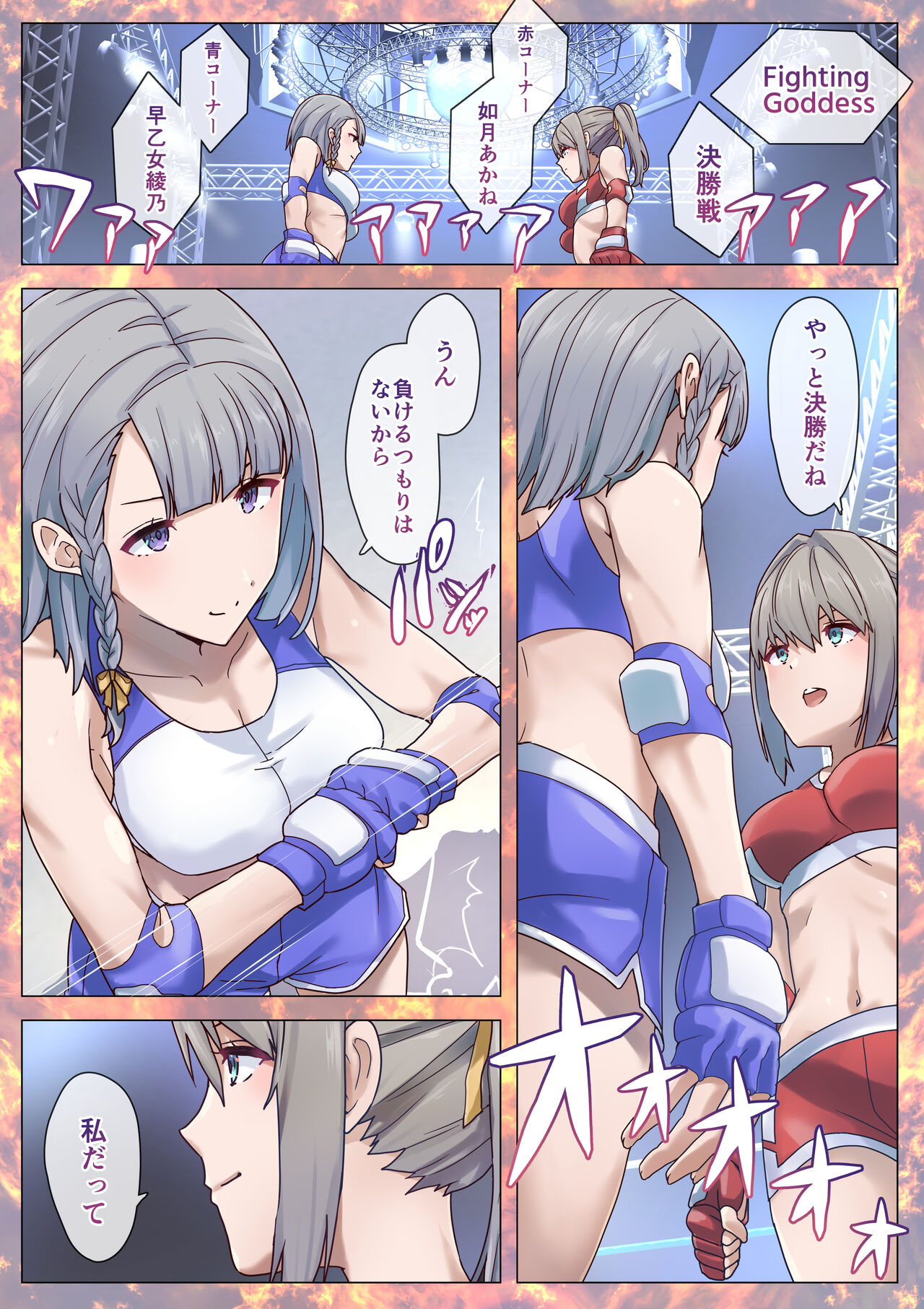 Fighting Goddess S1-5 - Page 7