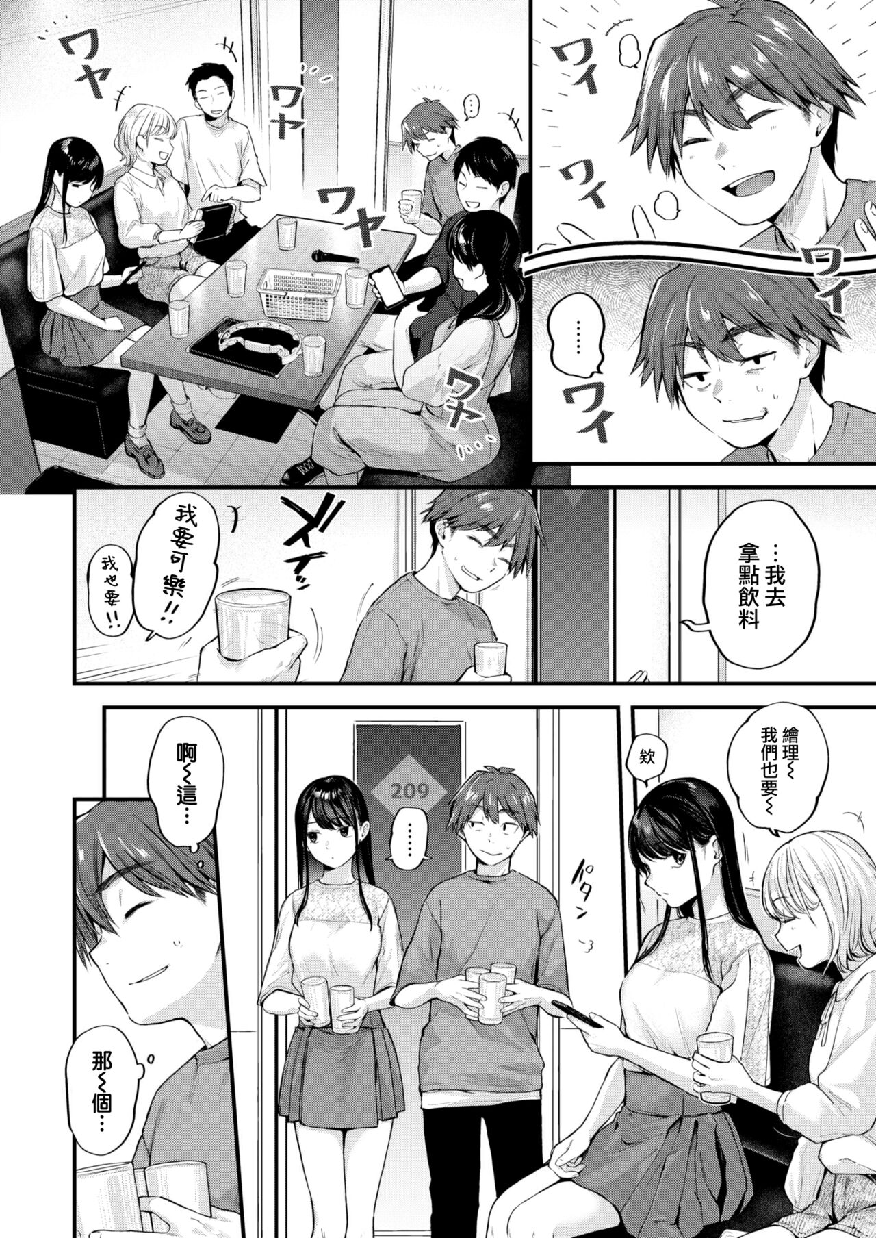 Amai Aimai - Page 3