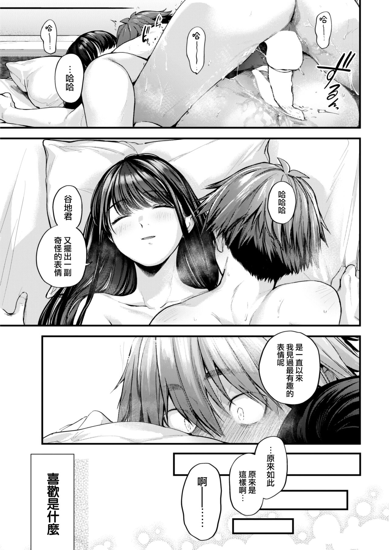 Amai Aimai - Page 49