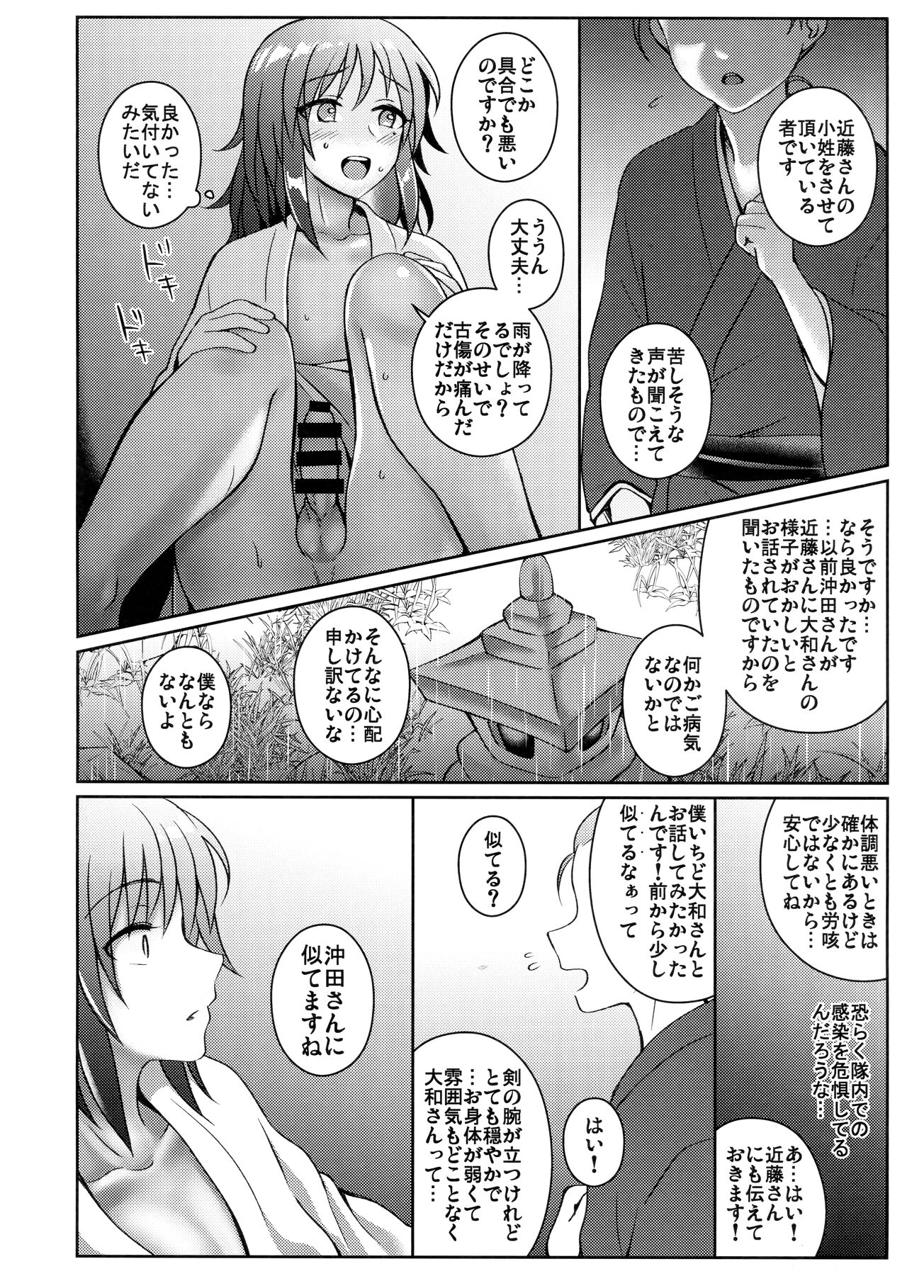 Touken Shikkaku - Page 15