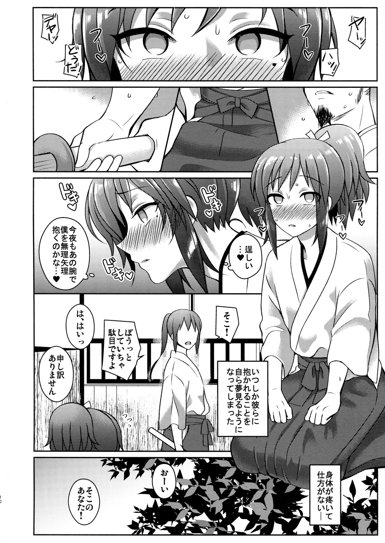 Touken Shikkaku - Page 9