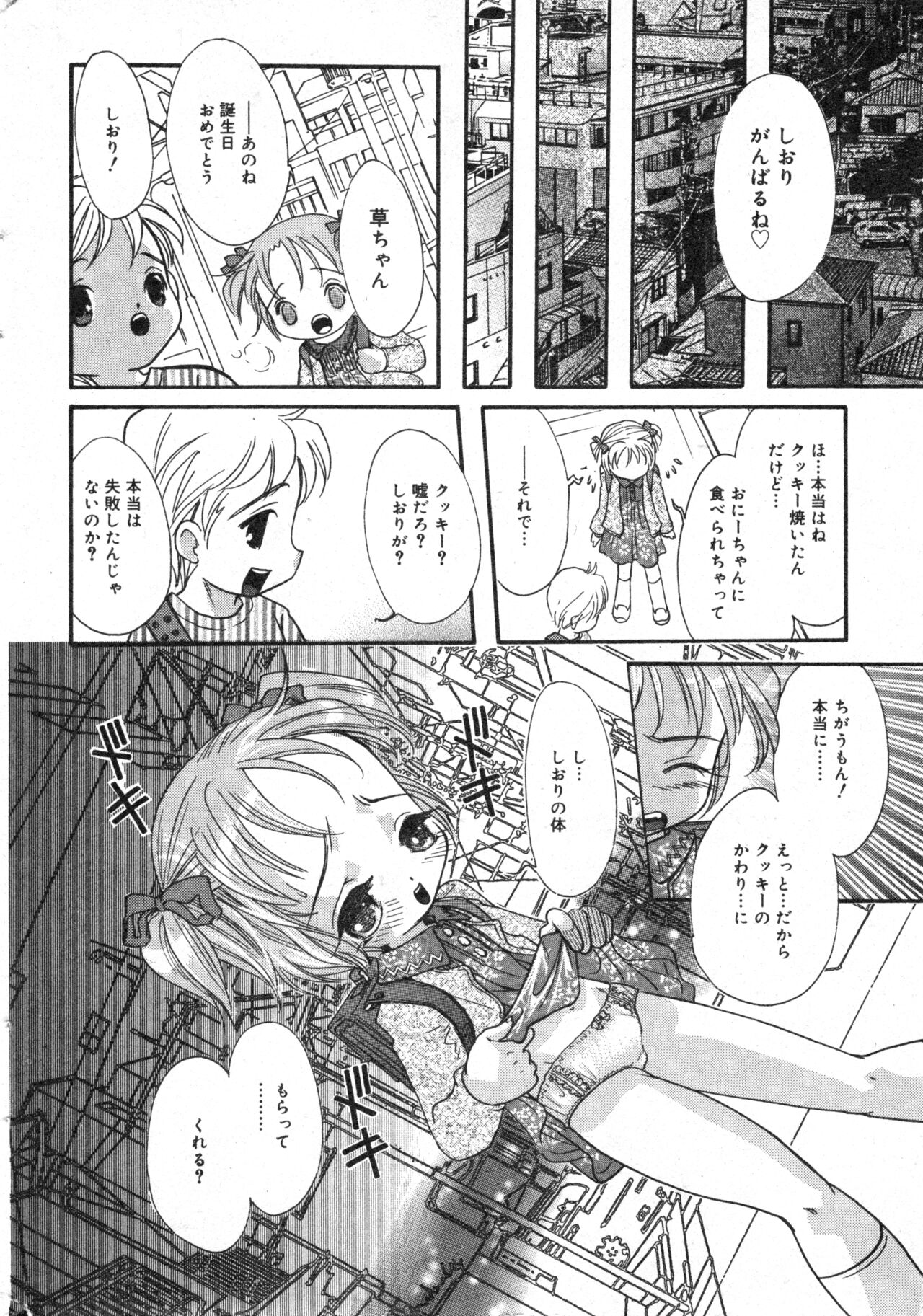 COMIC Minimon Vol. 13 - Page 36