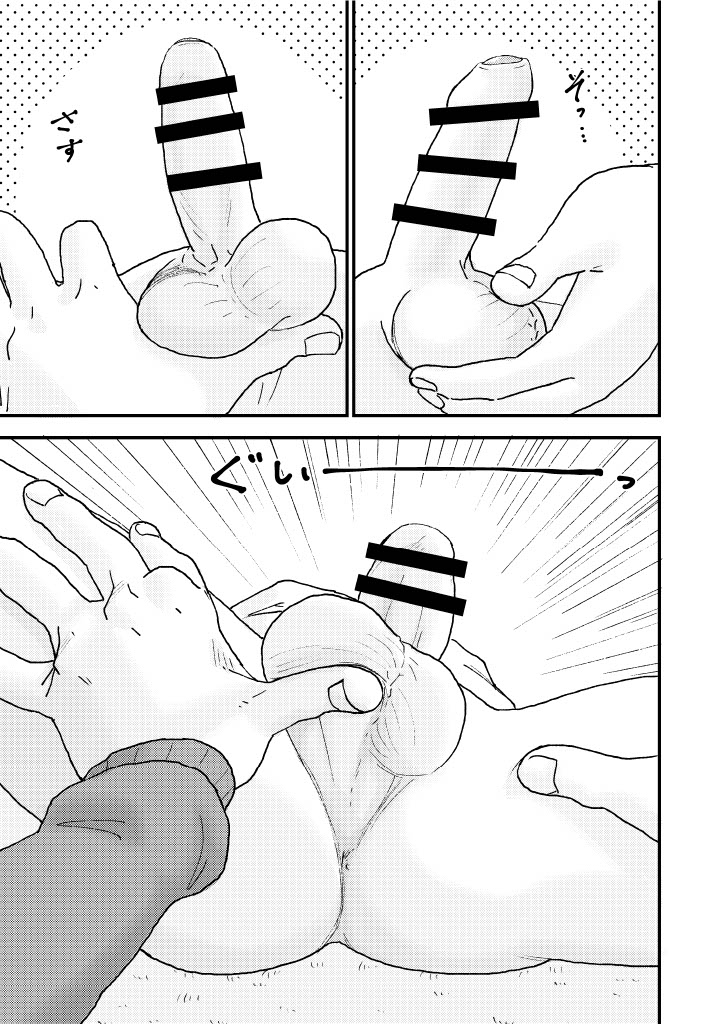 Suyasuya Chinchin - Page 17