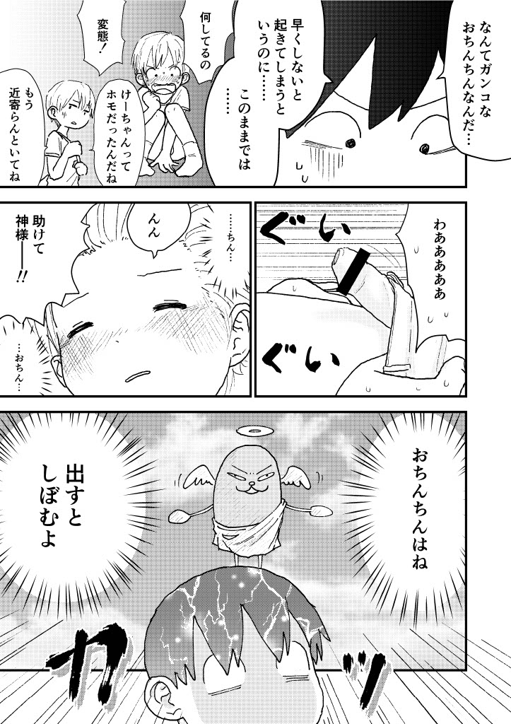 Suyasuya Chinchin - Page 21