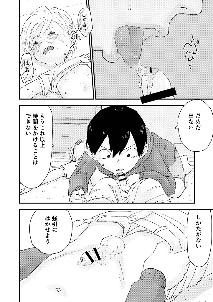 Suyasuya Chinchin - Page 30