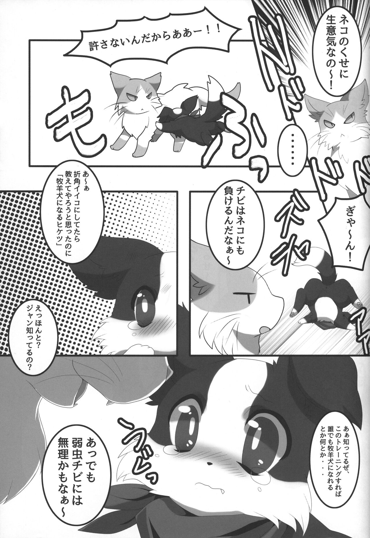 Boda kon - Page 6