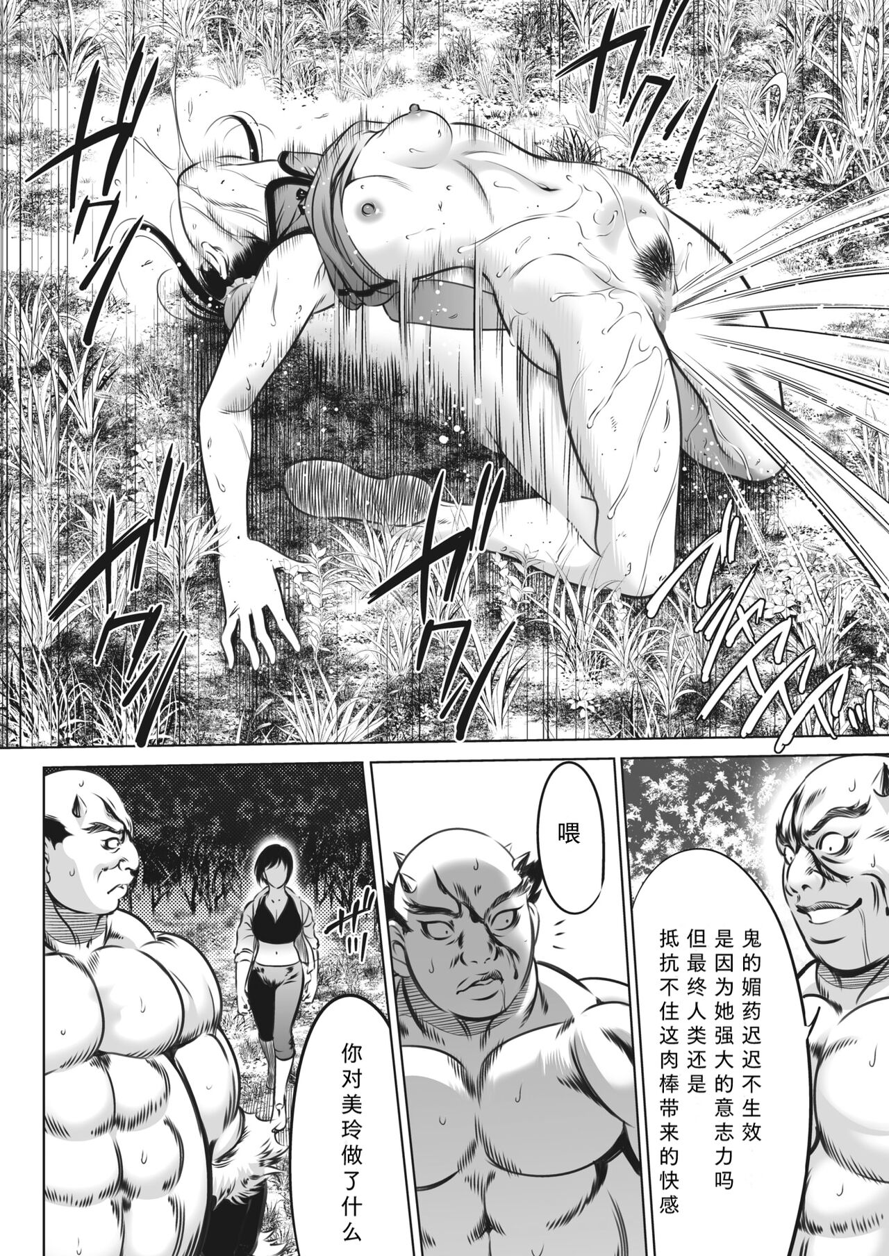 Oni Game Ch. 3 - Page 34