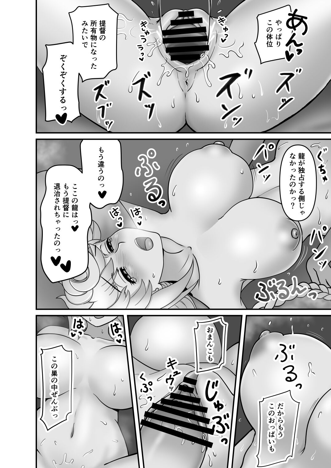 Unryuu no Su - Page 14
