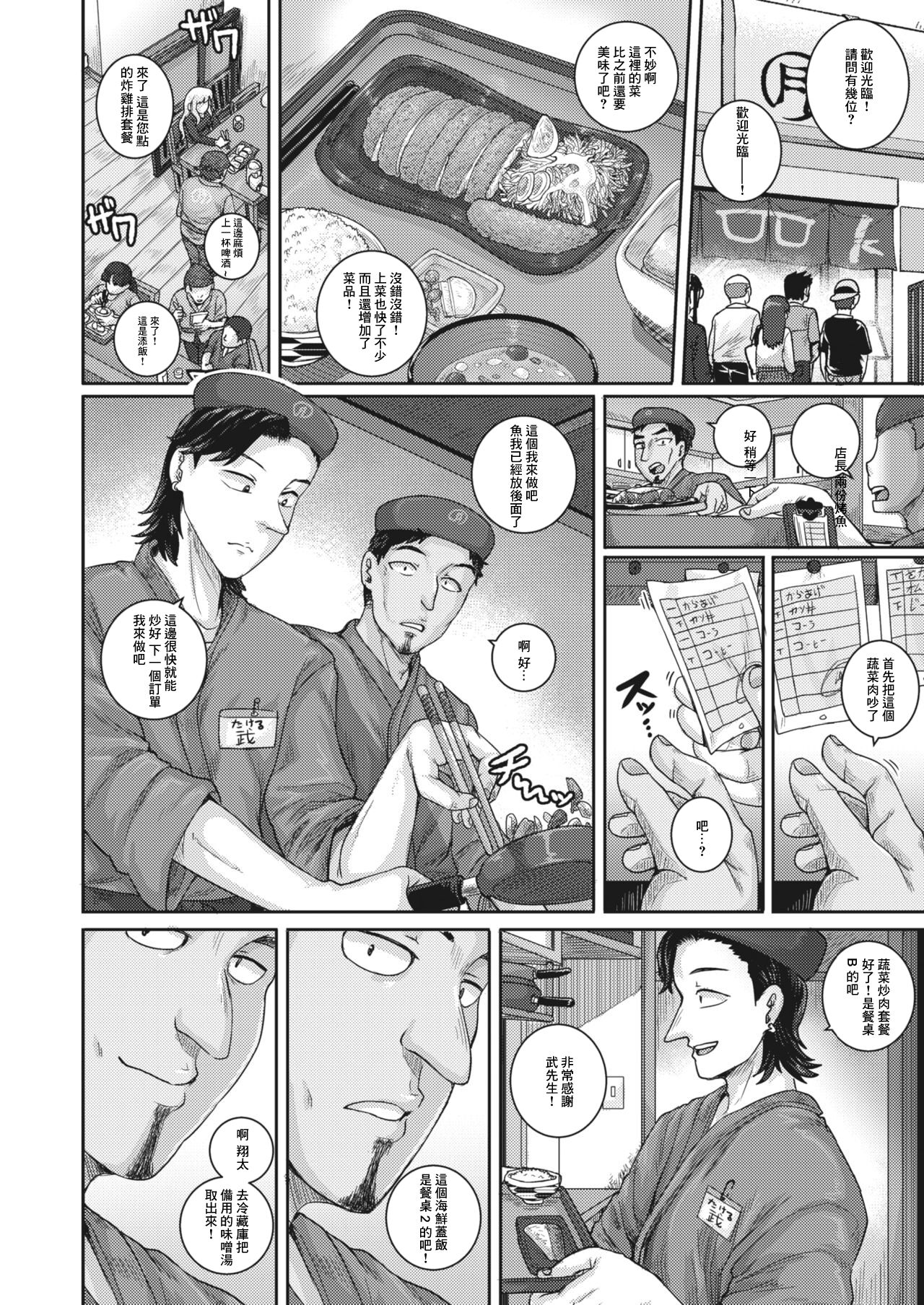 Aizou Shokudou - Page 34