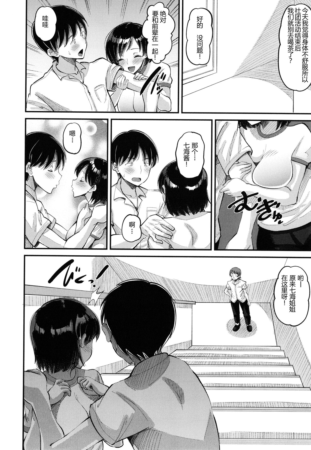 Osananajimi Love Control Chuuhen - Page 2