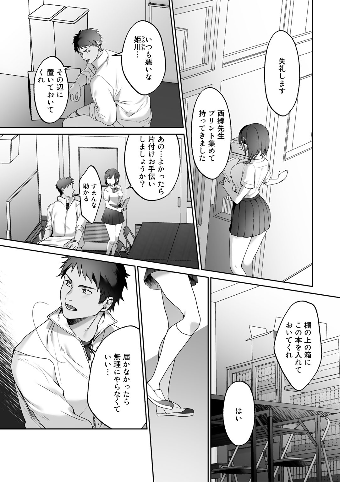 COMIC Gucho Vol.10 - Page 116