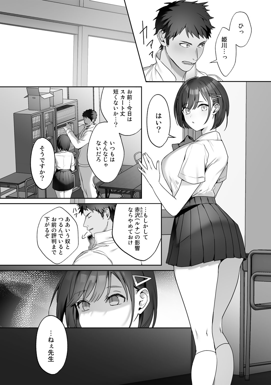 COMIC Gucho Vol.10 - Page 118
