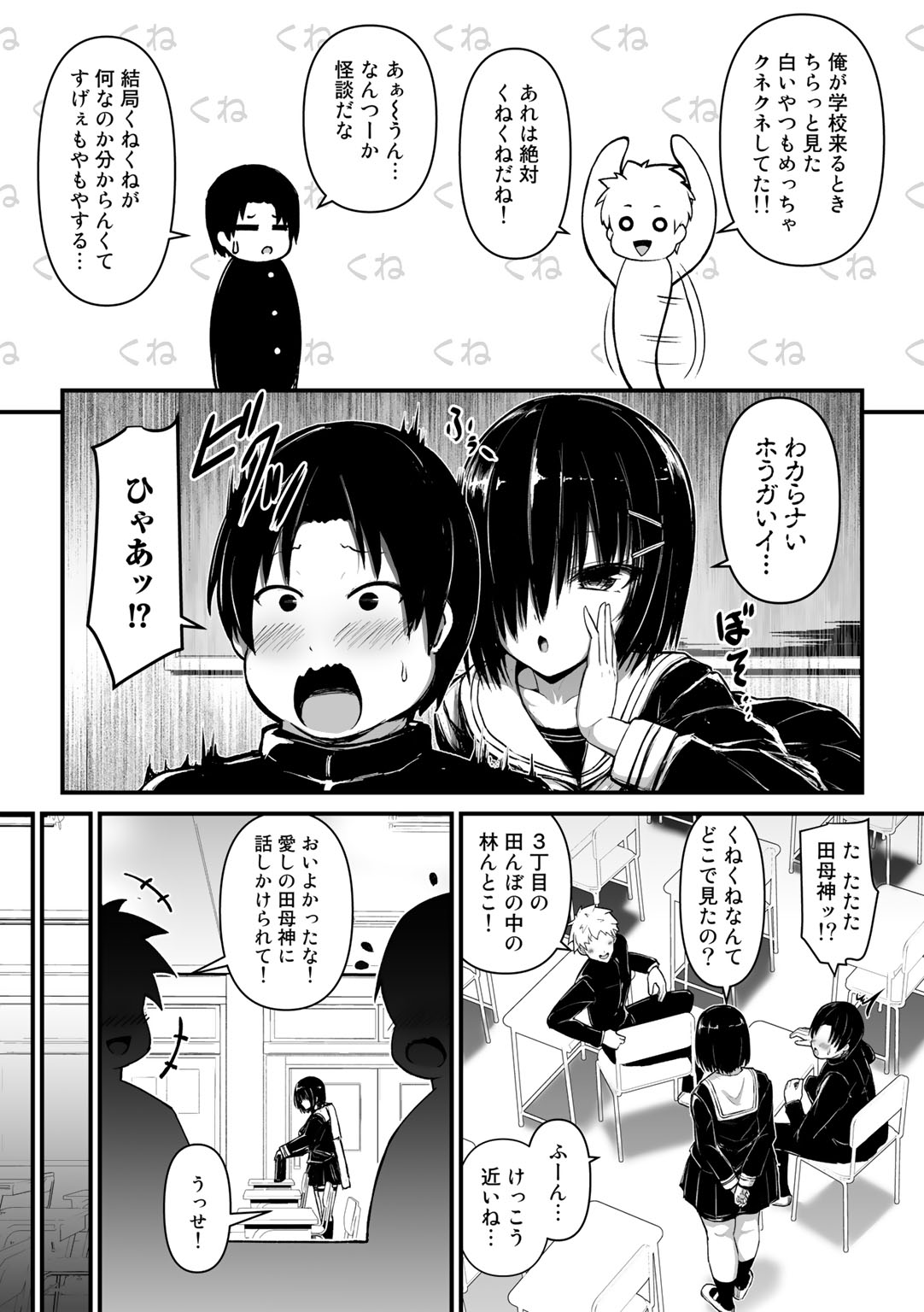 COMIC Gucho Vol.10 - Page 69