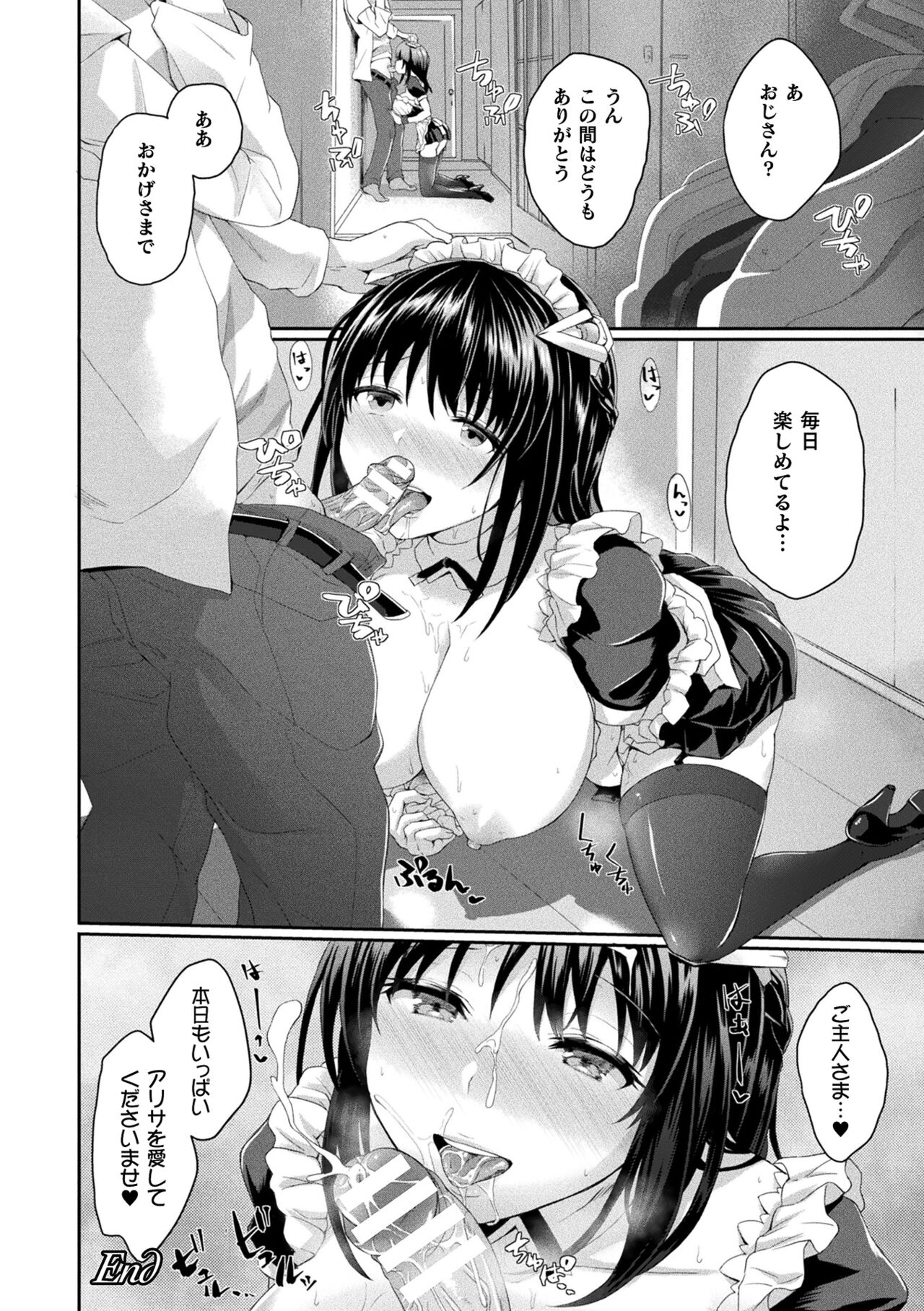 Inwaku A.LA.MODE - Page 152