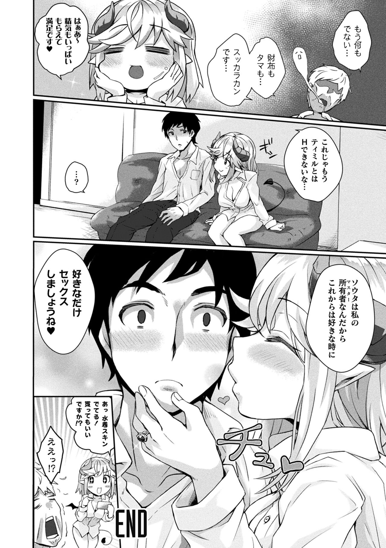 Inwaku A.LA.MODE - Page 174
