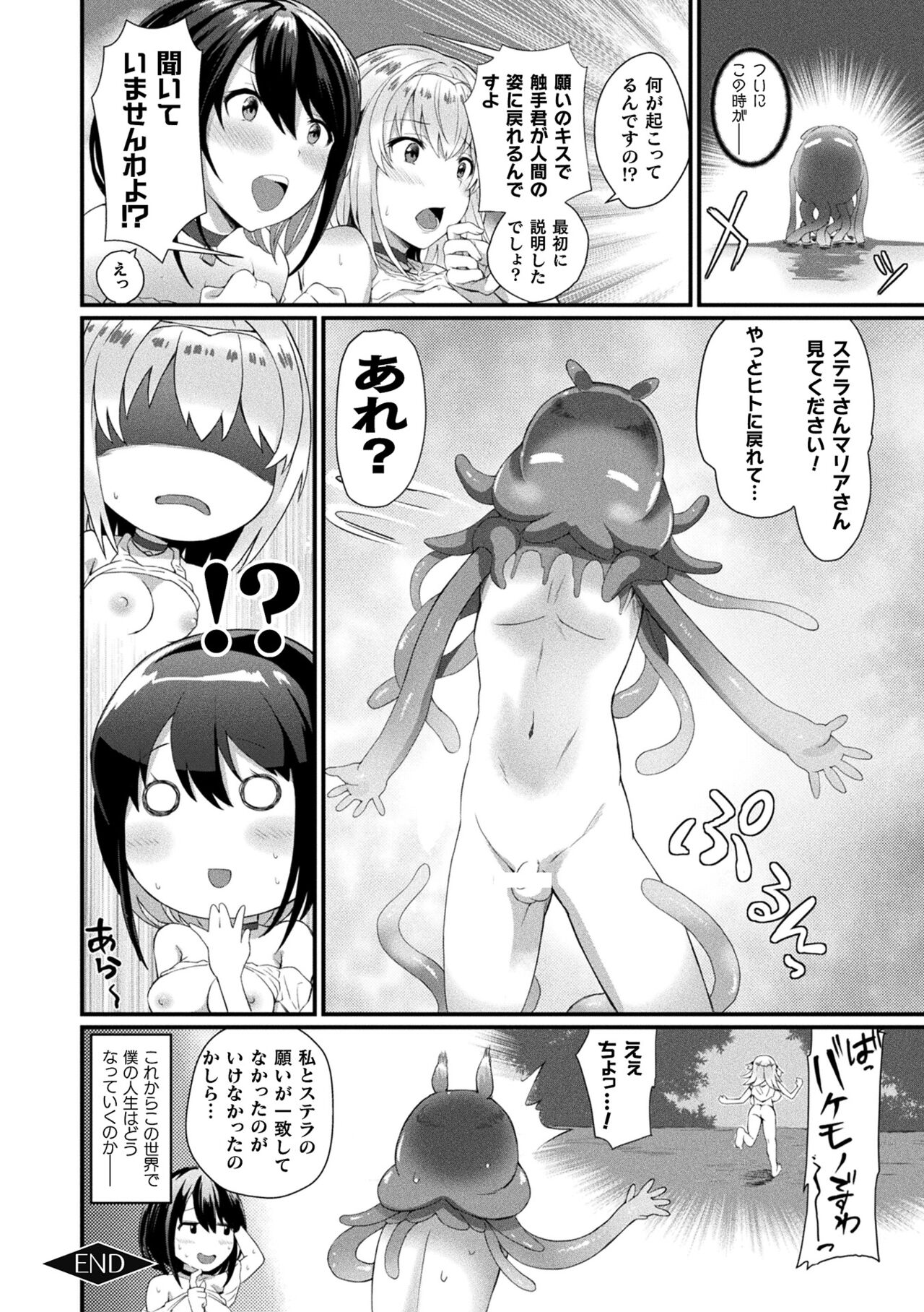 Inwaku A.LA.MODE - Page 50