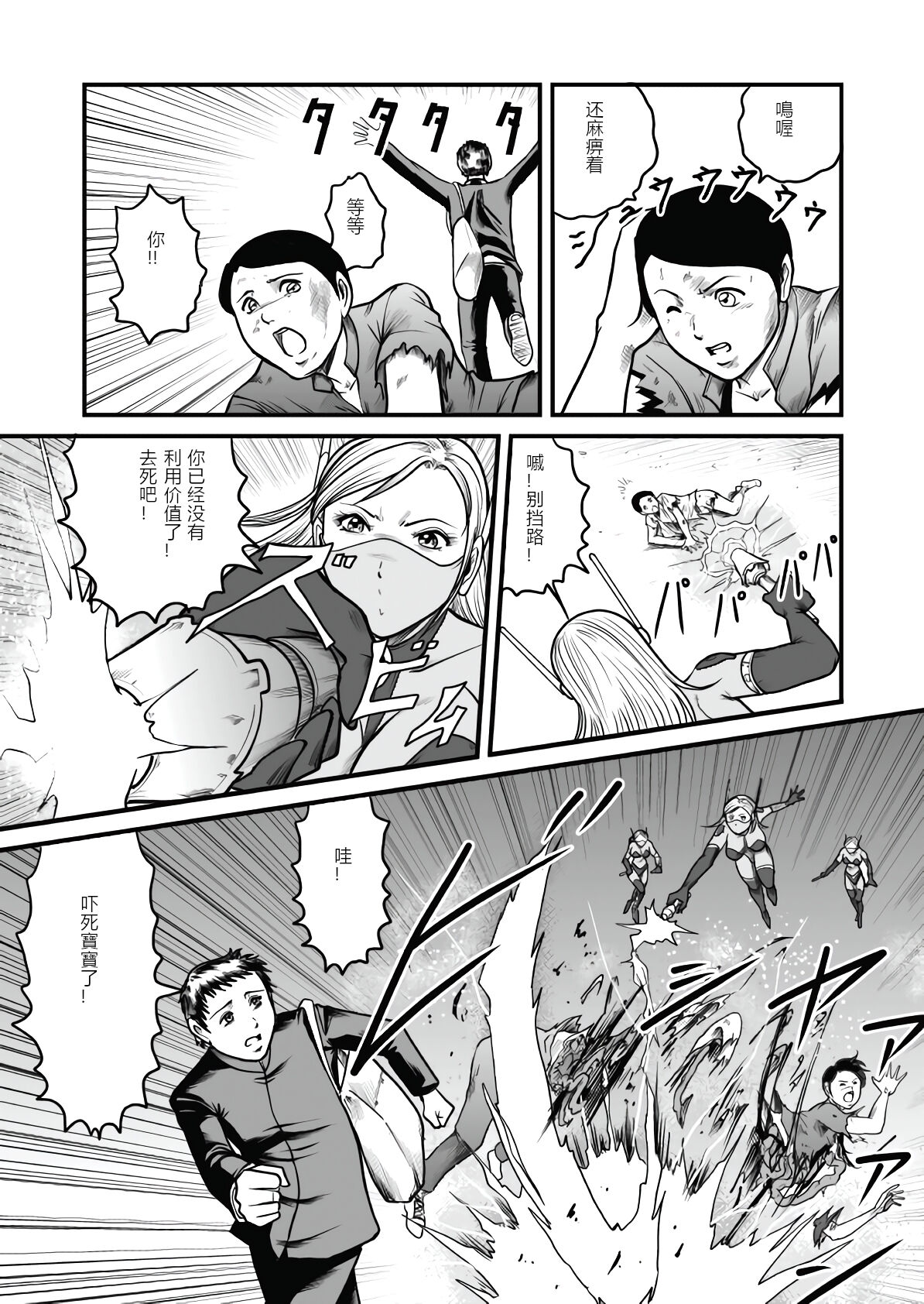 The IRONCROSS - Page 10