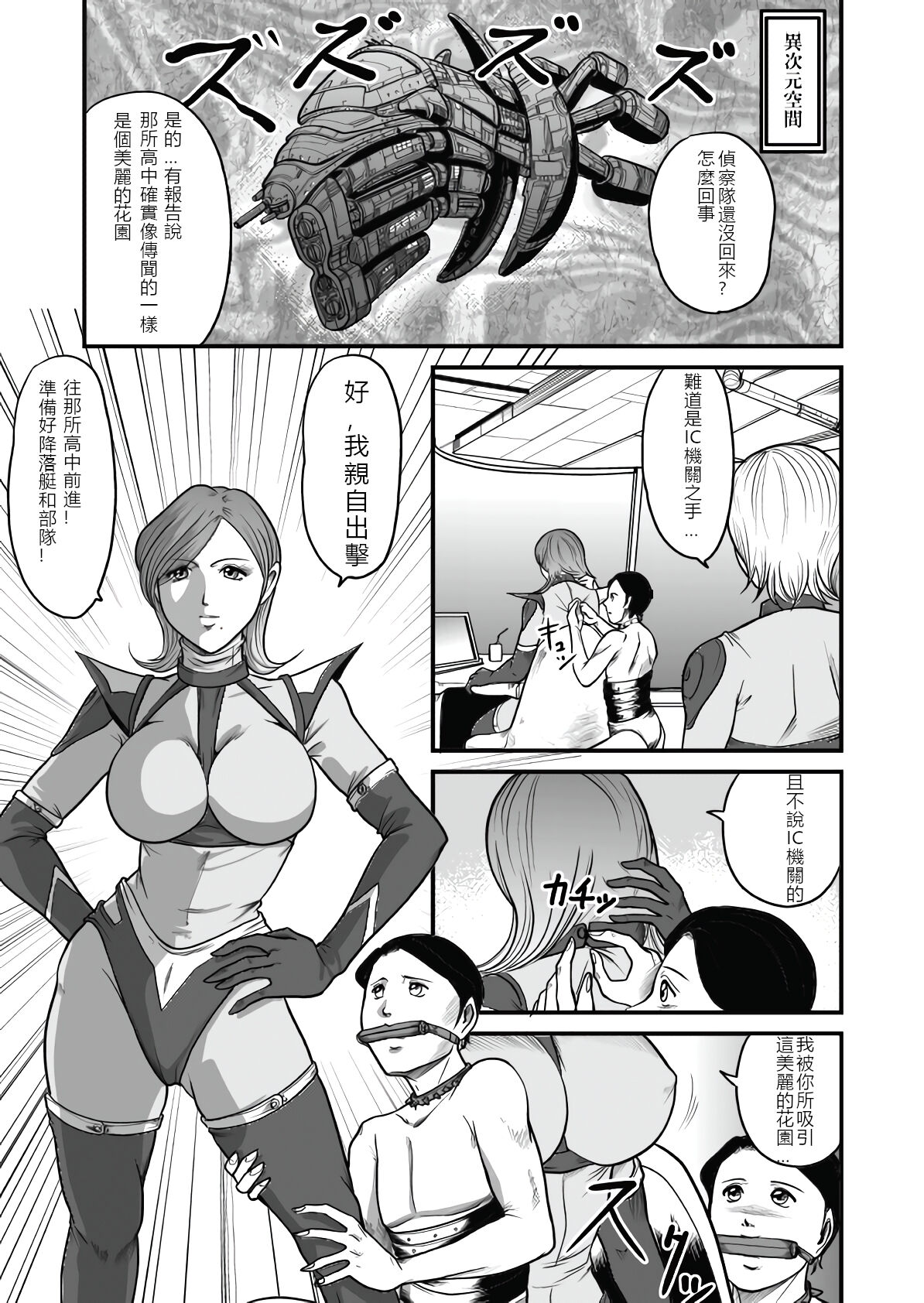 The IRONCROSS - Page 18