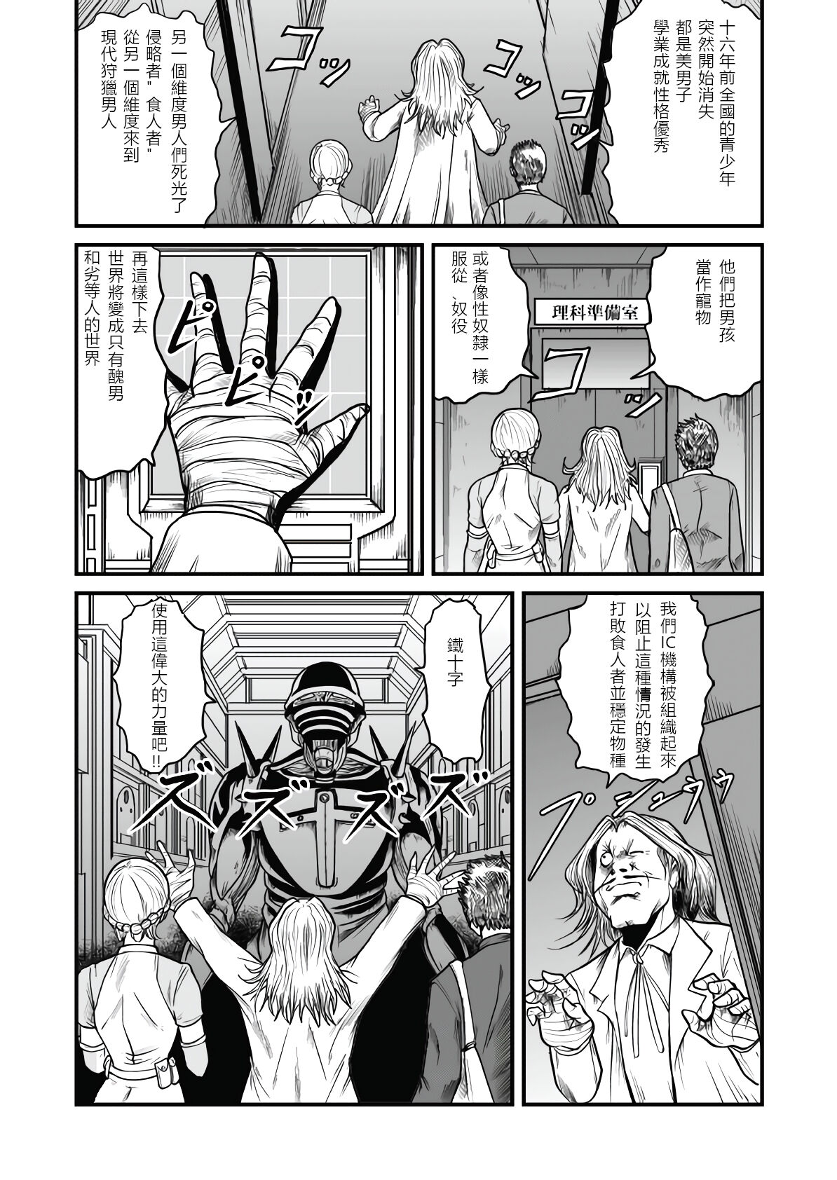 The IRONCROSS - Page 21