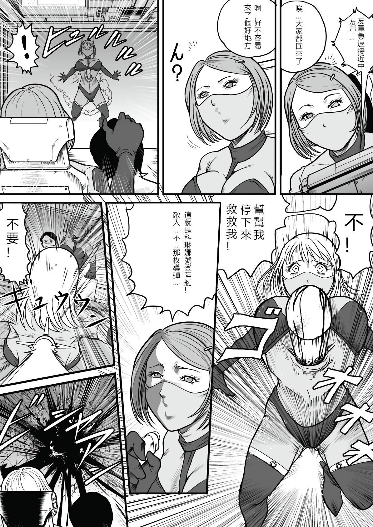 The IRONCROSS - Page 41