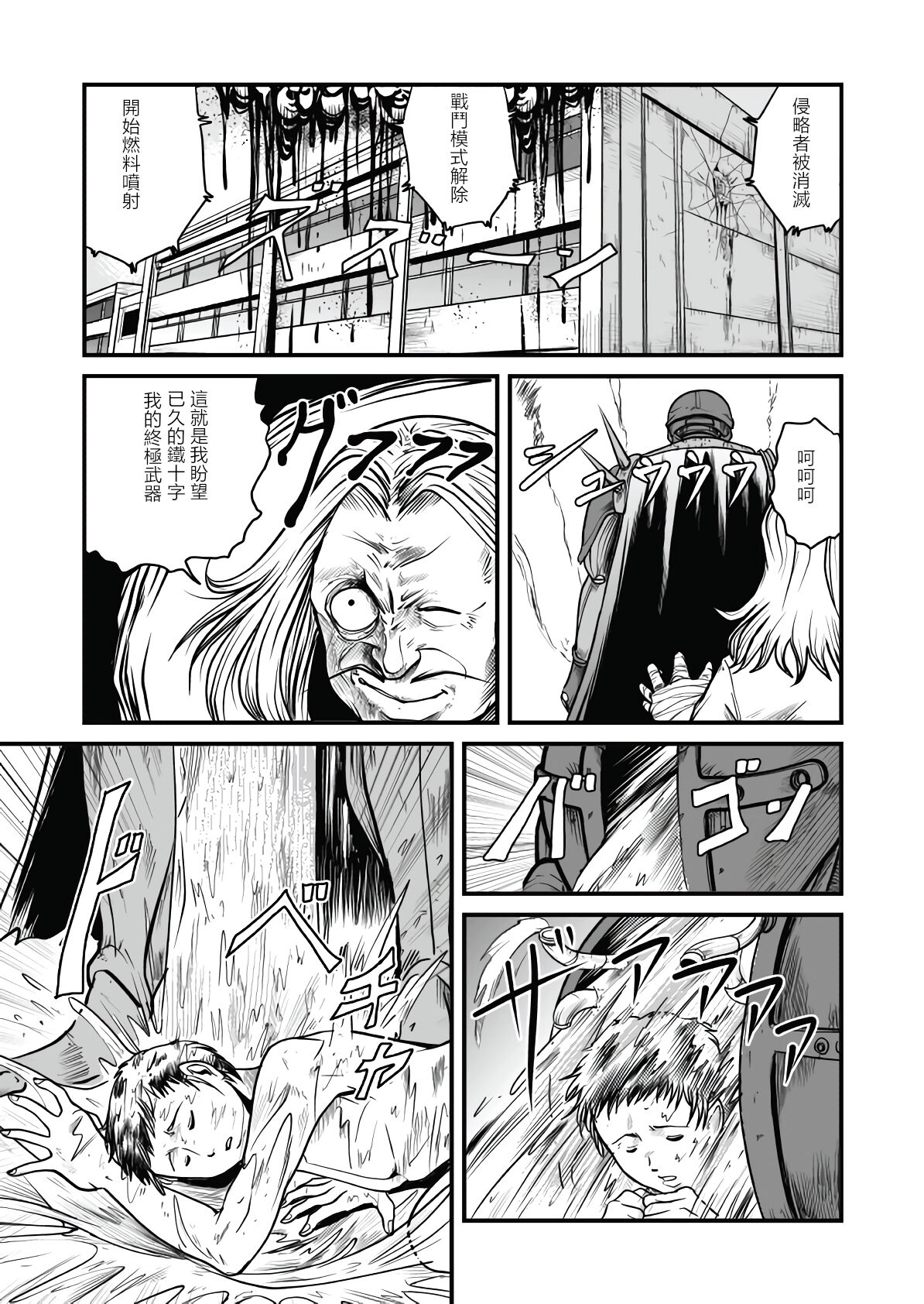 The IRONCROSS - Page 49