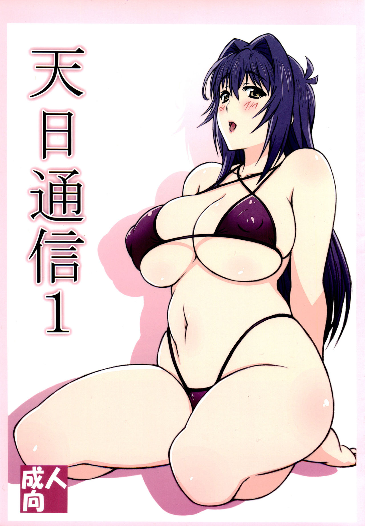 Tenbi Tsuushin 1 - Page 1