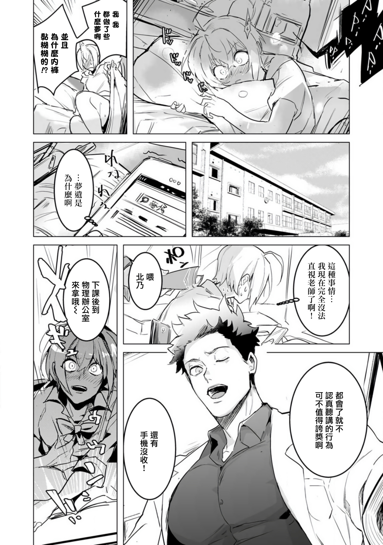 αJK的未婚夫竟是Ω老师这也太不得了了 01-02 - Page 28