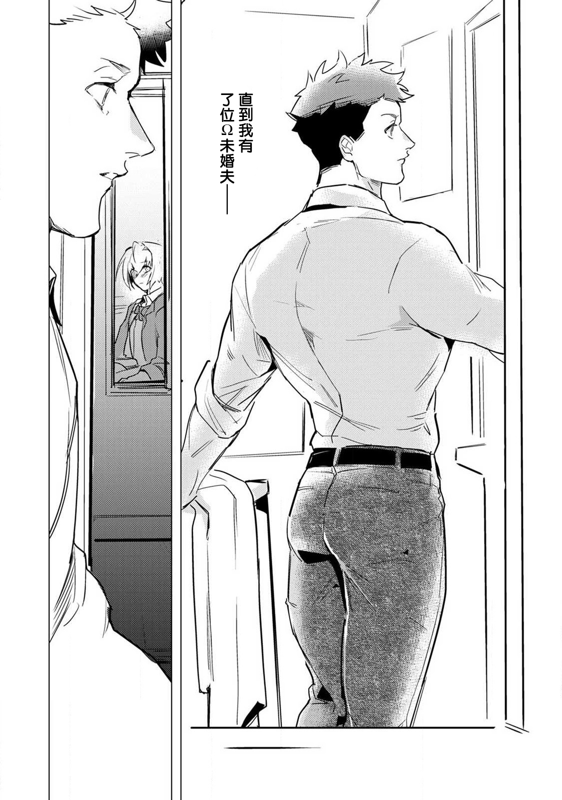 αJK的未婚夫竟是Ω老师这也太不得了了 01-02 - Page 34