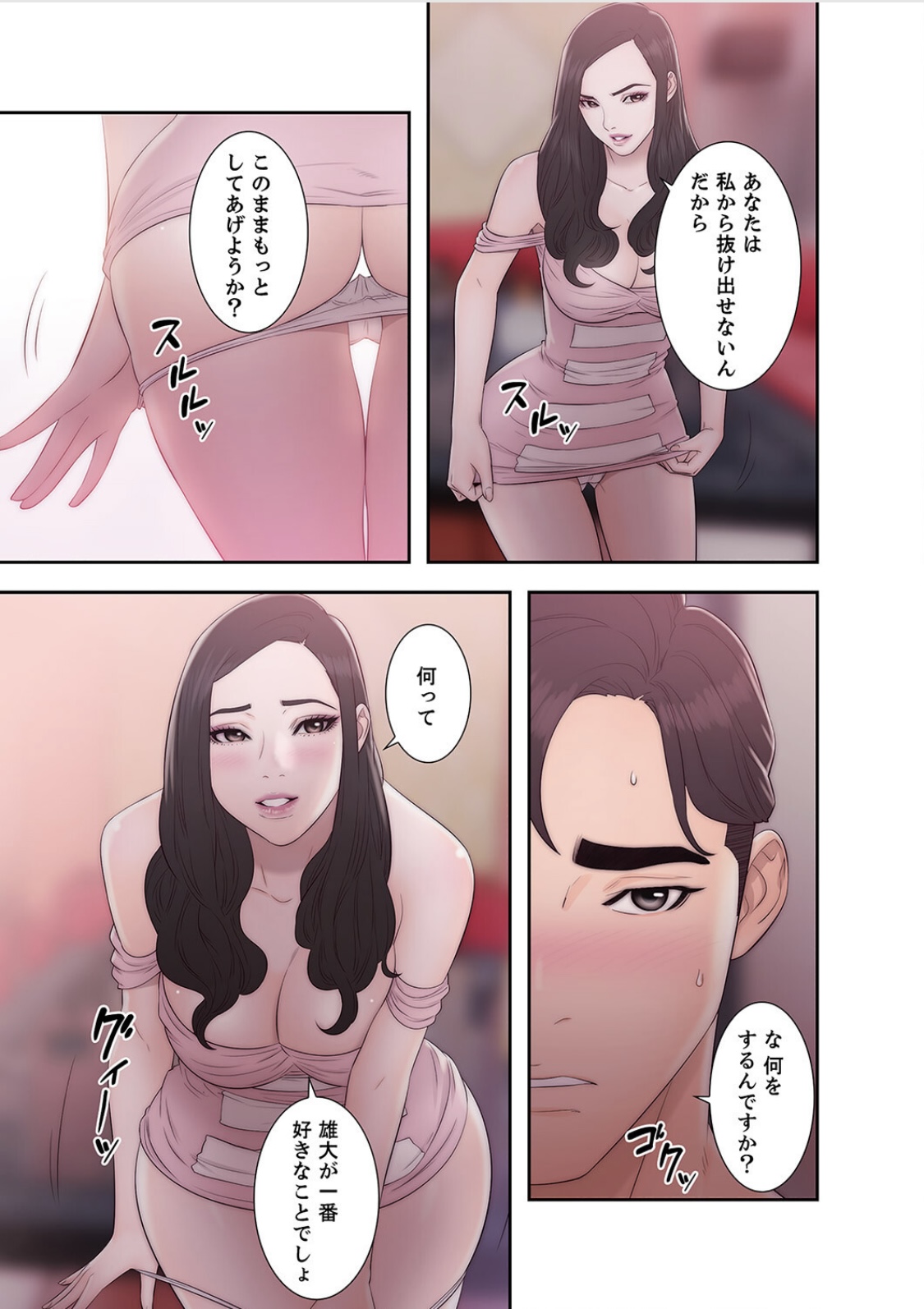 False Youth Volume 5 - Page 35