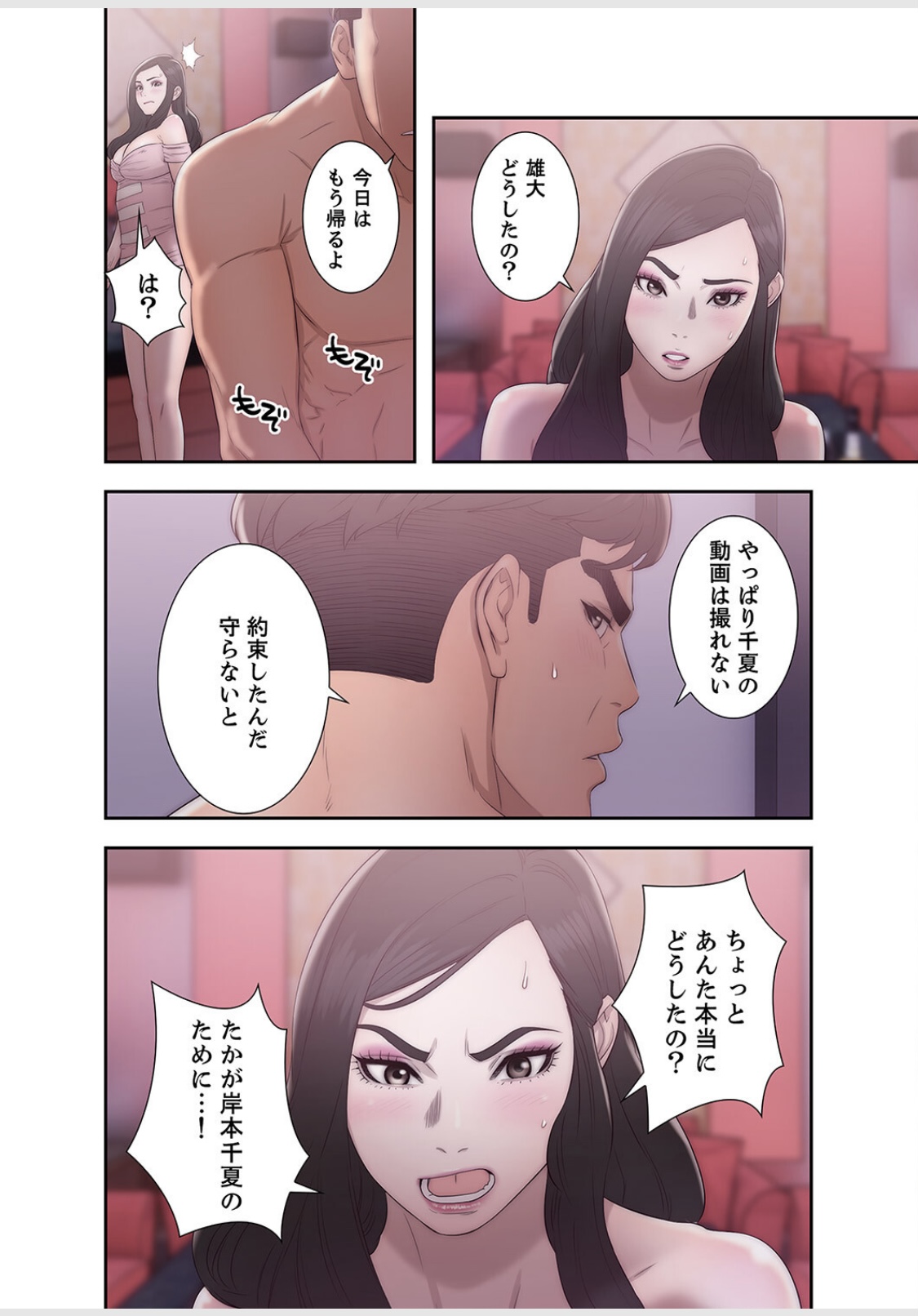 False Youth Volume 5 - Page 40