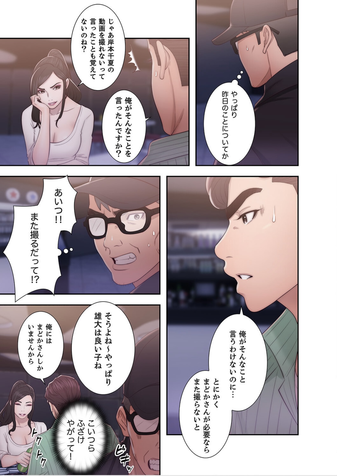 False Youth Volume 5 - Page 53