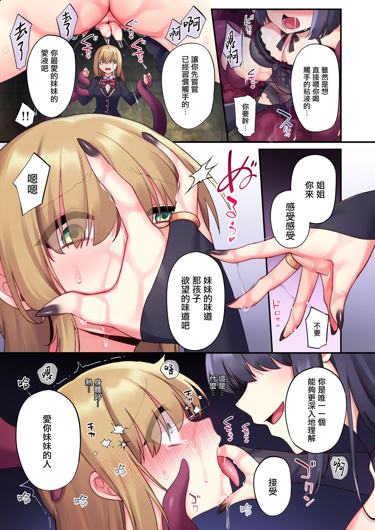Dou Agaite mo Zetchou... | 无论如何都得高潮… - Page 6