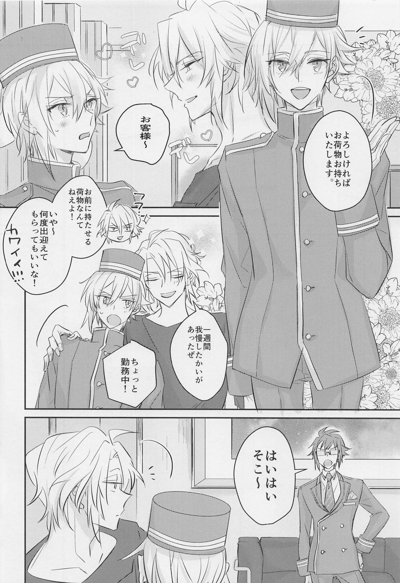 mix! - Page 23