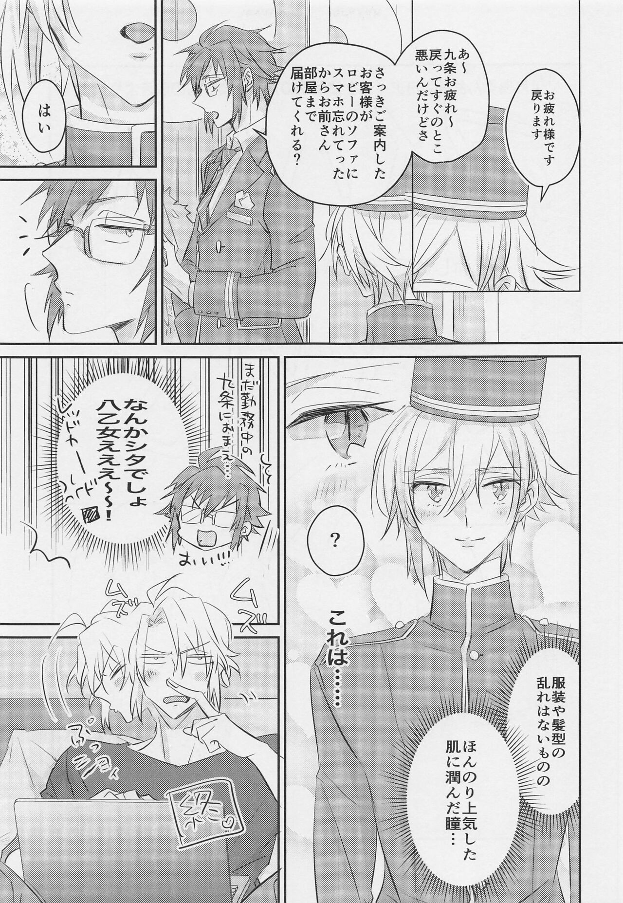 mix! - Page 36