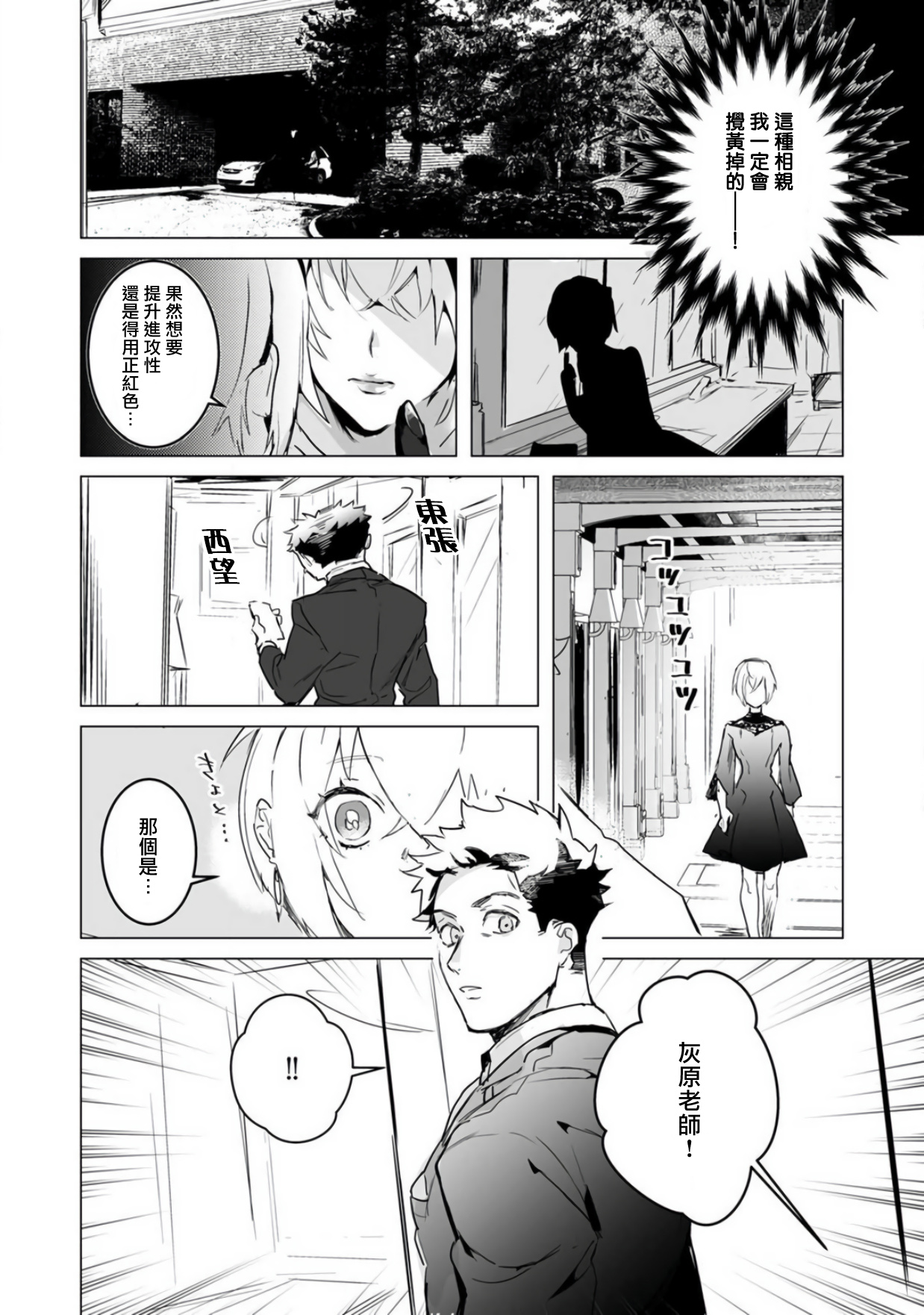 αJK的未婚夫竟是Ω老师这也太不得了了 01-02 - Page 10