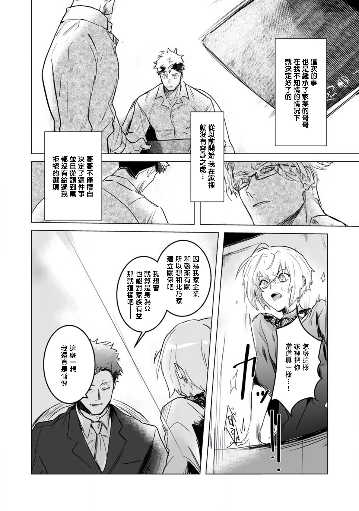 αJK的未婚夫竟是Ω老师这也太不得了了 01-02 - Page 18