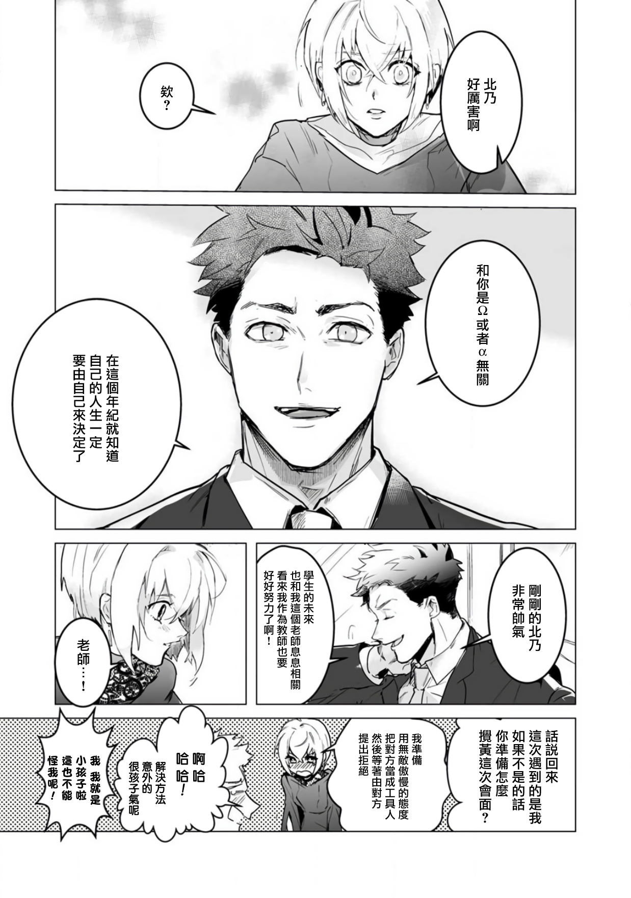 αJK的未婚夫竟是Ω老师这也太不得了了 01-02 - Page 19
