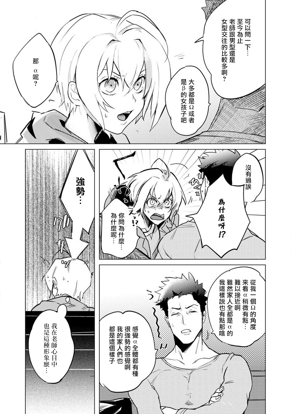 αJK的未婚夫竟是Ω老师这也太不得了了 01-02 - Page 41