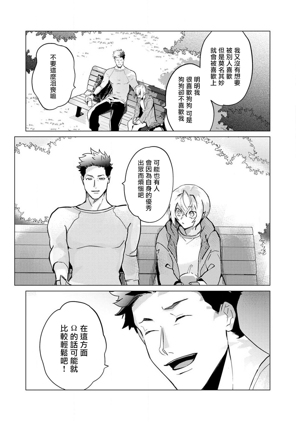αJK的未婚夫竟是Ω老师这也太不得了了 01-02 - Page 43