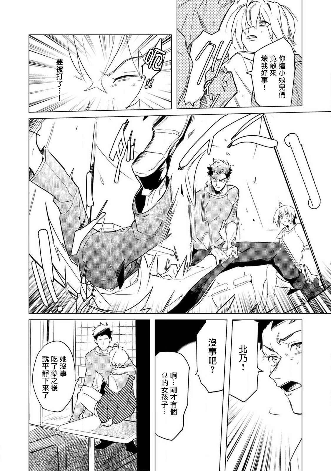 αJK的未婚夫竟是Ω老师这也太不得了了 01-02 - Page 48