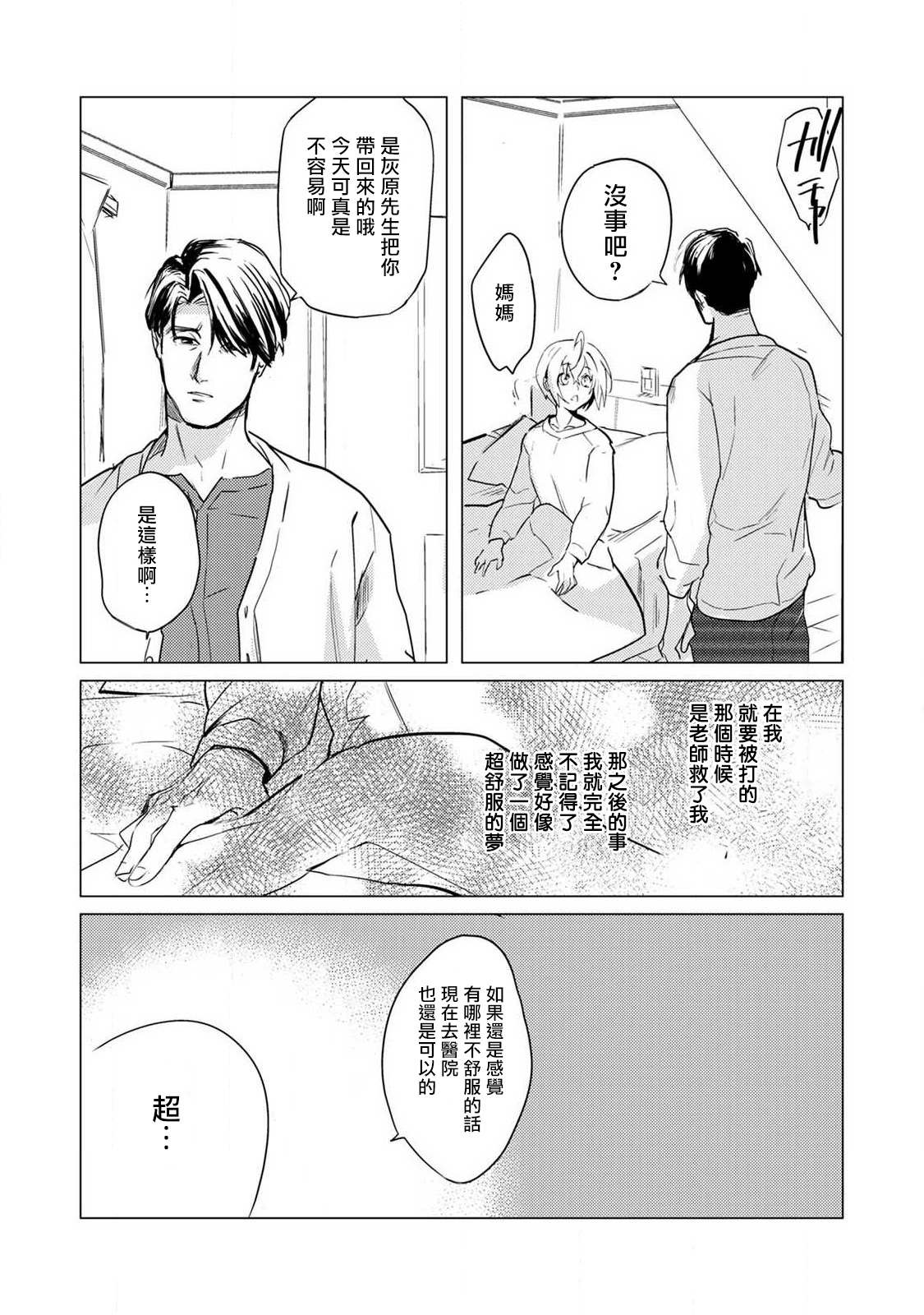 αJK的未婚夫竟是Ω老师这也太不得了了 01-02 - Page 51