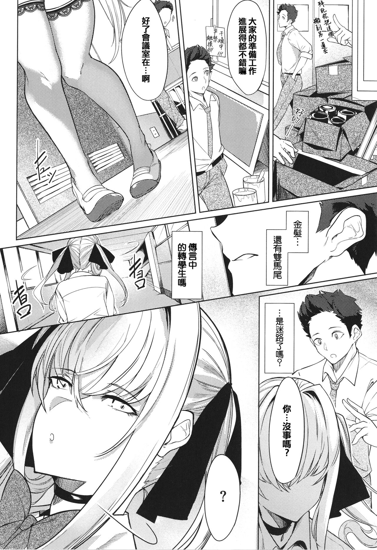 Netsuretsu!? na Hitomi - Page 68
