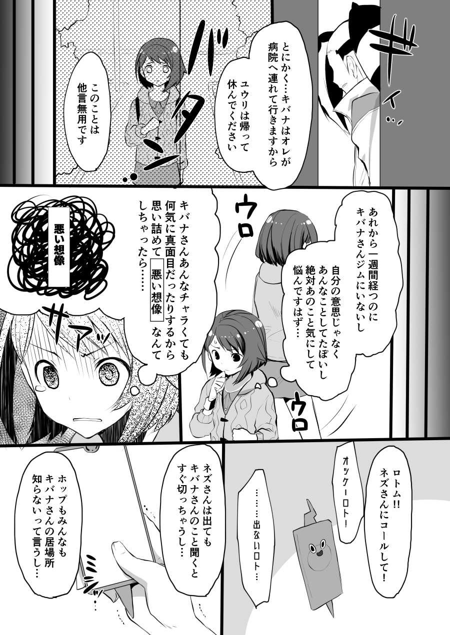 Sore mo Kimi no Hitotsu - Page 20