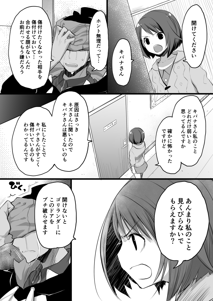 Sore mo Kimi no Hitotsu - Page 25