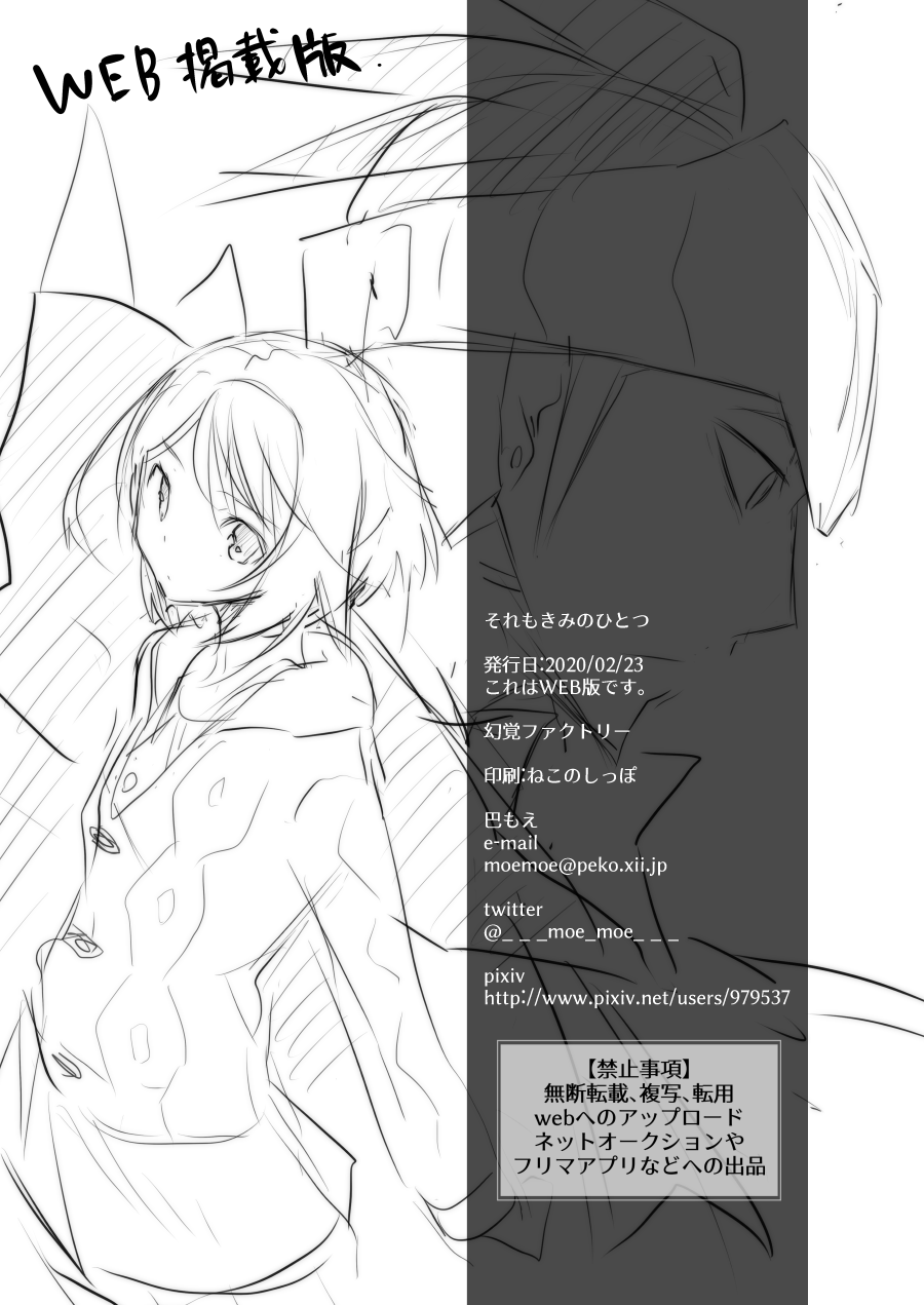 Sore mo Kimi no Hitotsu - Page 37